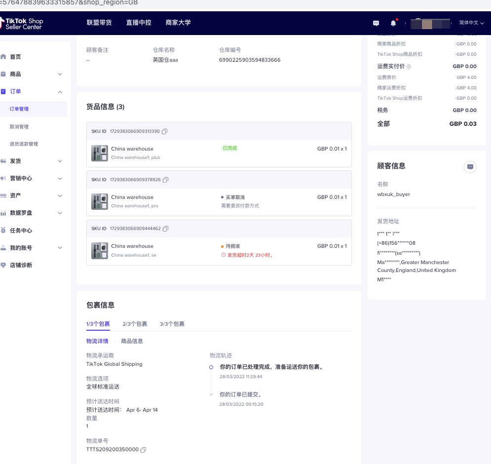 【东南亚】TikTok跨境卖家拆包发货指南插图19 【东南亚】TikTok跨境卖家拆包发货指南插图19