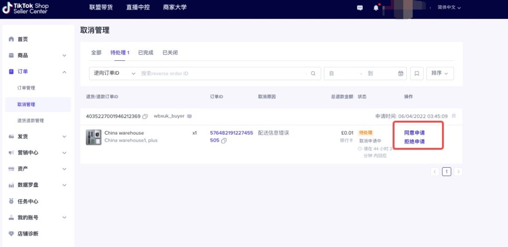 【东南亚】TikTok跨境卖家拆包发货指南插图22 【东南亚】TikTok跨境卖家拆包发货指南插图22