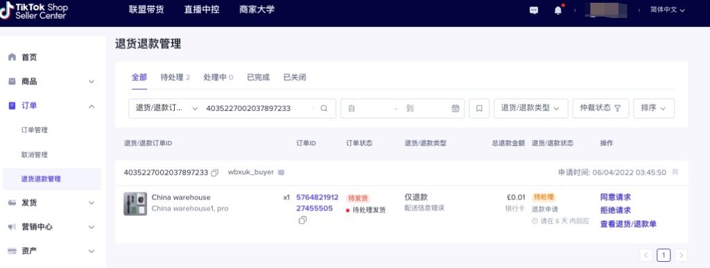 【东南亚】TikTok跨境卖家拆包发货指南插图24 【东南亚】TikTok跨境卖家拆包发货指南插图24