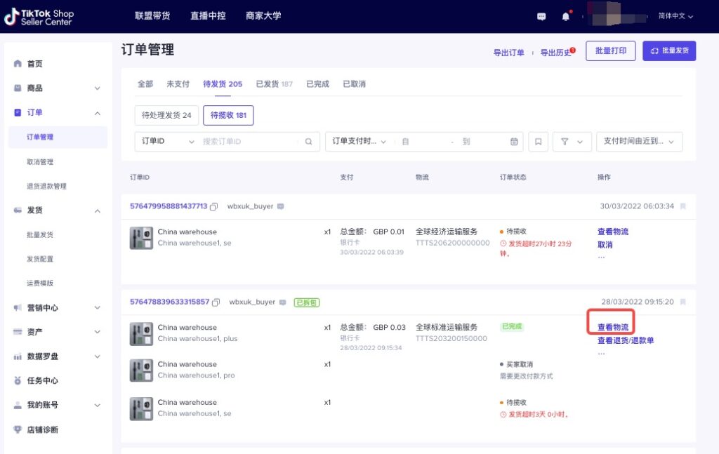 【东南亚】TikTok跨境卖家拆包发货指南插图26 【东南亚】TikTok跨境卖家拆包发货指南插图26