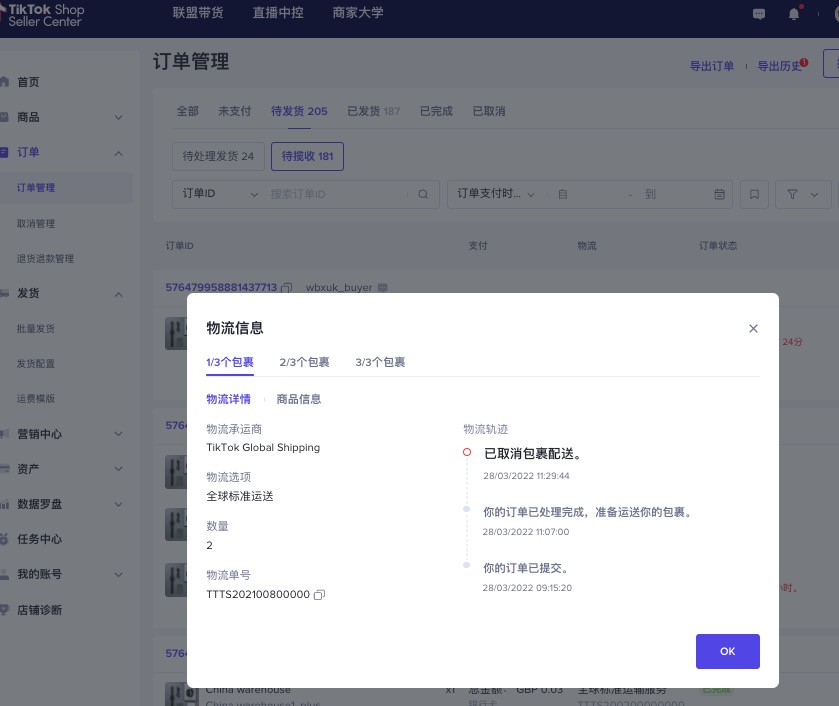 【东南亚】TikTok跨境卖家拆包发货指南插图27 【东南亚】TikTok跨境卖家拆包发货指南插图27