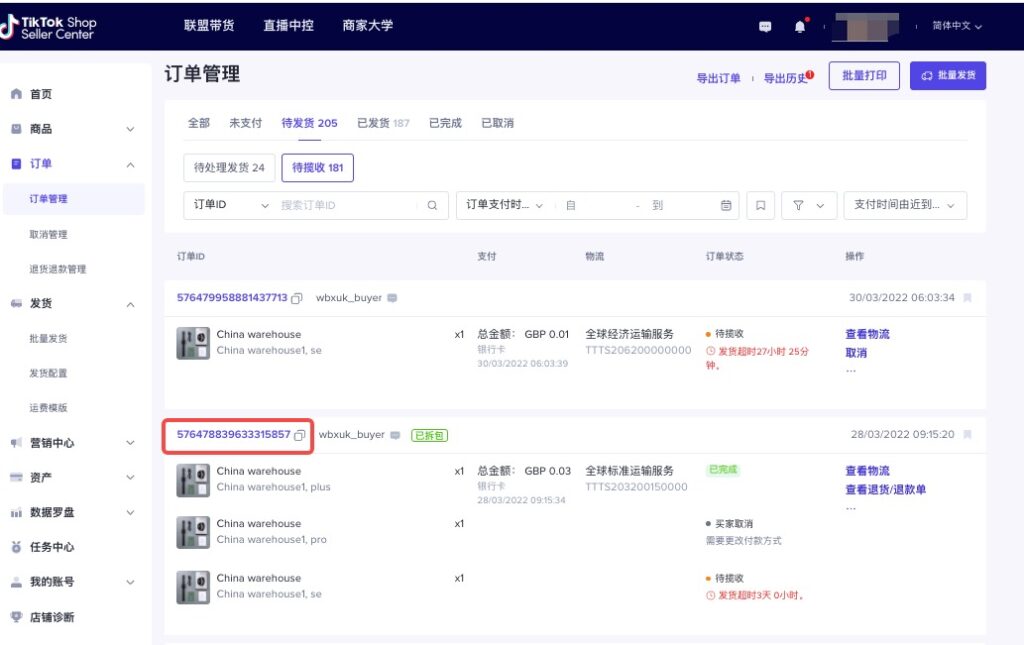 【东南亚】TikTok跨境卖家拆包发货指南插图28 【东南亚】TikTok跨境卖家拆包发货指南插图28