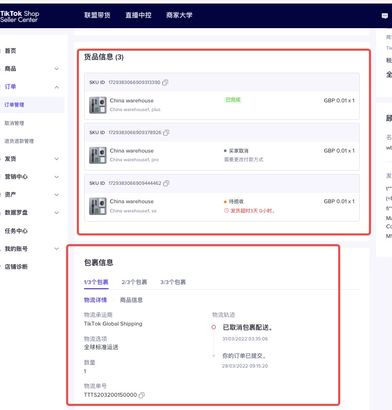 【东南亚】TikTok跨境卖家拆包发货指南插图29 【东南亚】TikTok跨境卖家拆包发货指南插图29