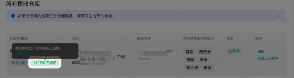 【东南亚】TikTok东南亚跨境商家发货指南插图18 【东南亚】TikTok东南亚跨境商家发货指南插图18