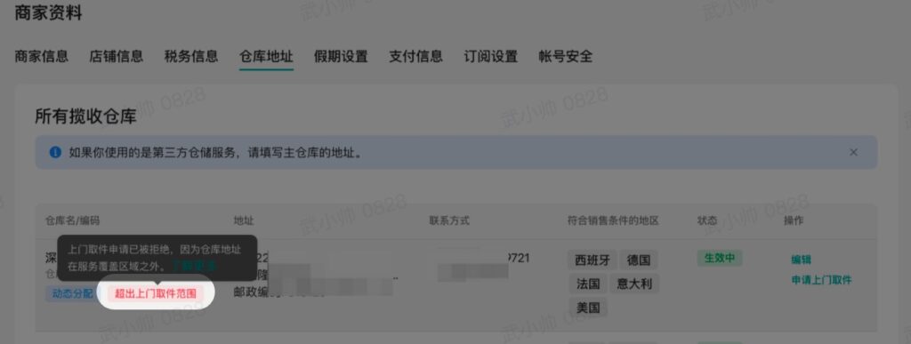 【东南亚】TikTok东南亚跨境商家发货指南插图19 【东南亚】TikTok东南亚跨境商家发货指南插图19