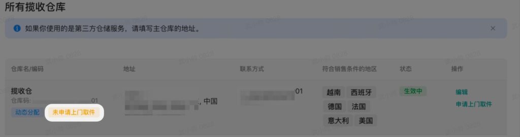 【东南亚】TikTok东南亚跨境商家发货指南插图23 【东南亚】TikTok东南亚跨境商家发货指南插图23