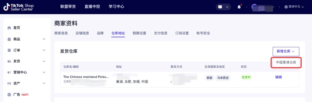 TikTok Shop香港分拨中心发货指南|TikTok Shop卖家学习中心
