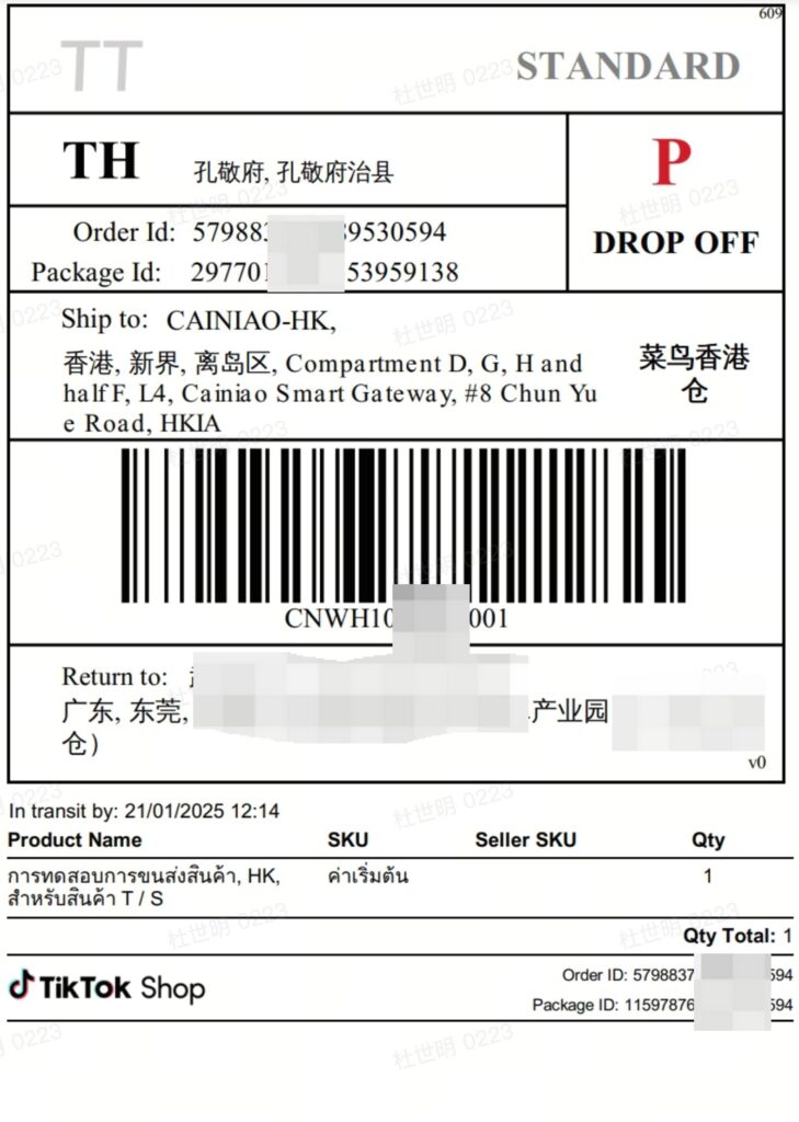 TikTok Shop香港分拨中心发货指南插图10 TikTok Shop香港分拨中心发货指南插图10