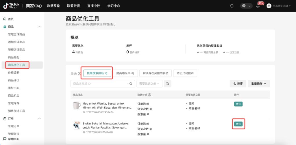TikTok shop采纳商品标题推荐词(SEO)可以有效提升商品的搜索曝光及转化插图1 TikTok shop采纳商品标题推荐词(SEO)可以有效提升商品的搜索曝光及转化插图1
