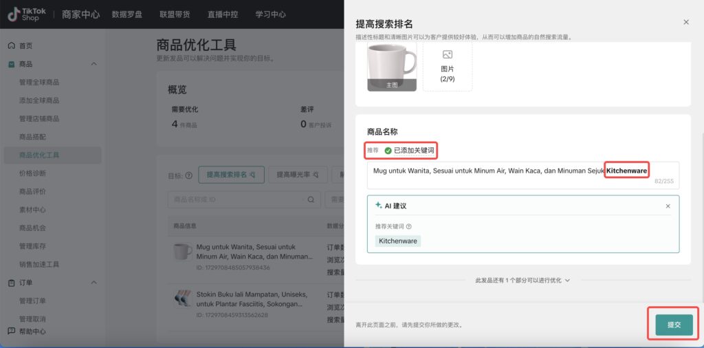 TikTok shop采纳商品标题推荐词(SEO)可以有效提升商品的搜索曝光及转化插图2 TikTok shop采纳商品标题推荐词(SEO)可以有效提升商品的搜索曝光及转化插图2