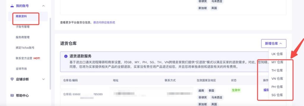 【东南亚】TikTok妥投失败包裹如何退回商家？|TikTok Shop卖家学习中心