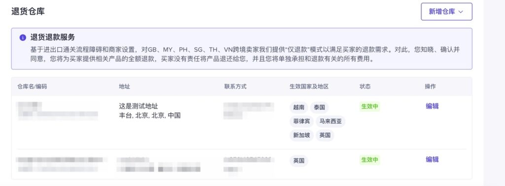 【东南亚】TikTok妥投失败包裹如何退回商家?插图1 【东南亚】TikTok妥投失败包裹如何退回商家?插图1