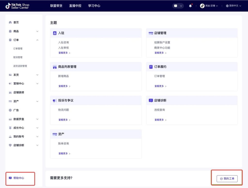【英国/东南亚】TikTok跨境商家如何处理妥投失败(含退回重派)插图5 【英国/东南亚】TikTok跨境商家如何处理妥投失败(含退回重派)插图5