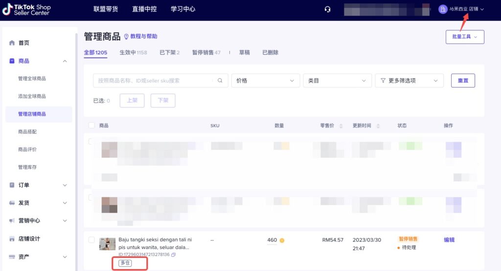 TikTok跨境公开课-东南亚物流指引(跨境物流及海外仓/一品多仓)插图8 TikTok跨境公开课-东南亚物流指引(跨境物流及海外仓/一品多仓)插图8