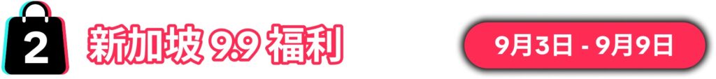 9.9大促销售峰值将至!限时报名,抢占先机!🔥🚀插图5 9.9大促销售峰值将至!限时报名,抢占先机!🔥🚀插图5