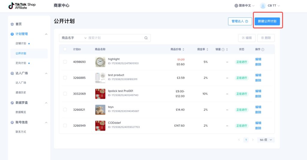 【英国/东南亚】TikTok联盟使用手册插图2 【英国/东南亚】TikTok联盟使用手册插图2