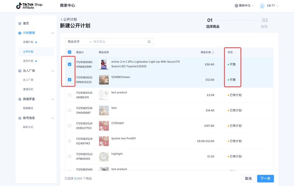 【英国/东南亚】TikTok联盟使用手册插图3 【英国/东南亚】TikTok联盟使用手册插图3