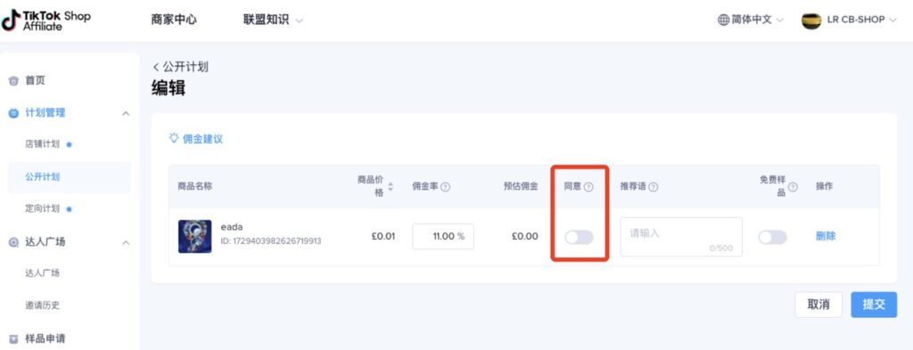 【英国/东南亚】TikTok联盟使用手册插图4 【英国/东南亚】TikTok联盟使用手册插图4