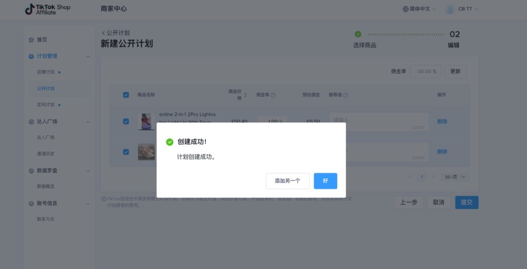 【英国/东南亚】TikTok联盟使用手册插图5 【英国/东南亚】TikTok联盟使用手册插图5