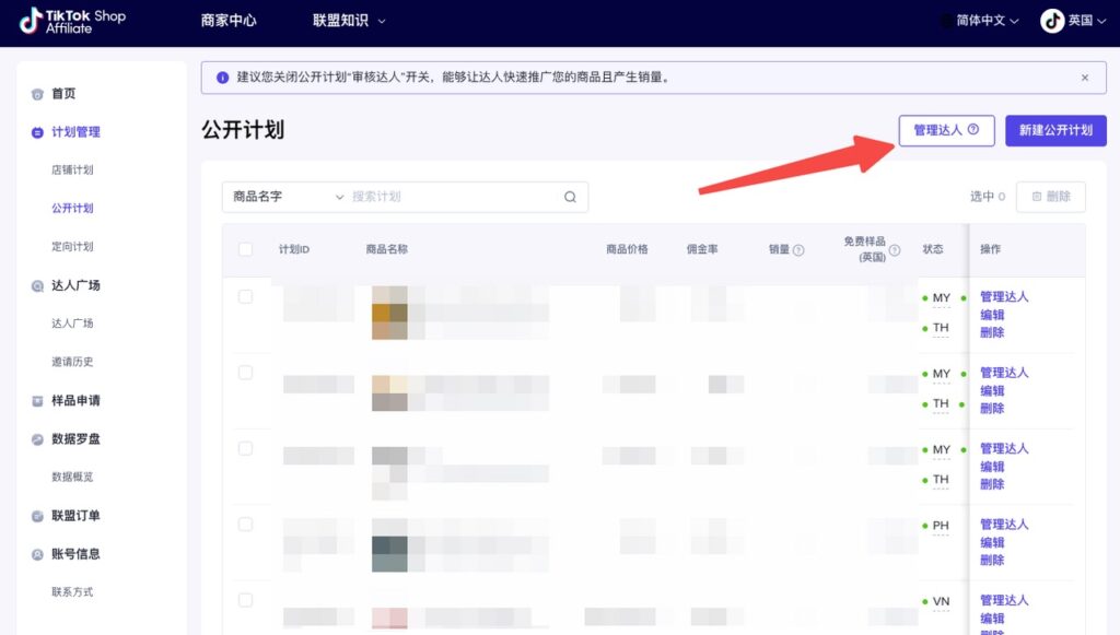 【英国/东南亚】TikTok联盟使用手册插图6 【英国/东南亚】TikTok联盟使用手册插图6