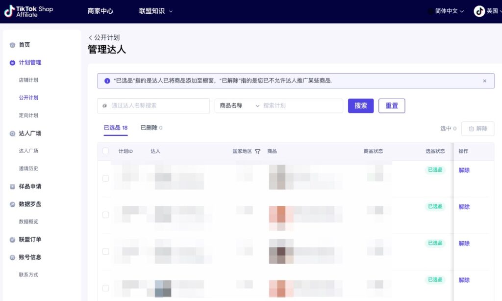 【英国/东南亚】TikTok联盟使用手册插图7 【英国/东南亚】TikTok联盟使用手册插图7