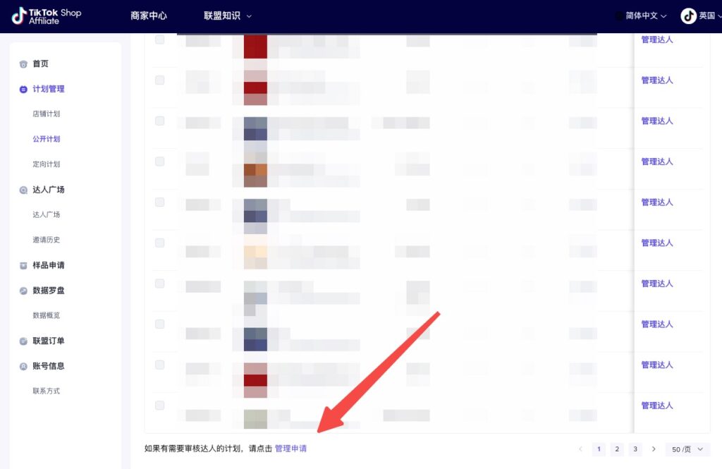 【英国/东南亚】TikTok联盟使用手册插图8 【英国/东南亚】TikTok联盟使用手册插图8
