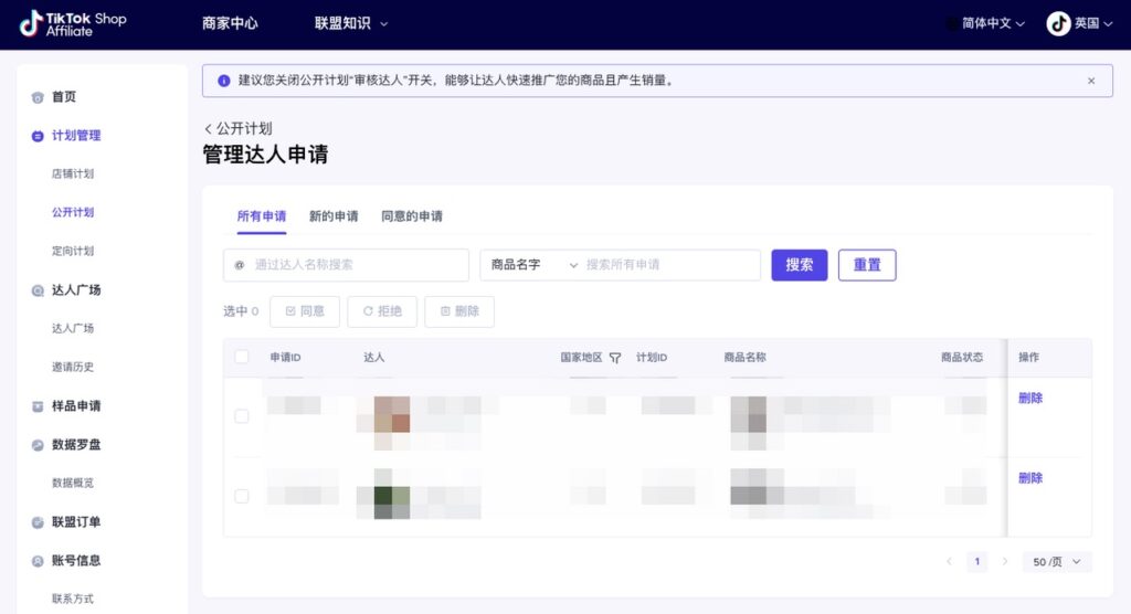【英国/东南亚】TikTok联盟使用手册插图9 【英国/东南亚】TikTok联盟使用手册插图9