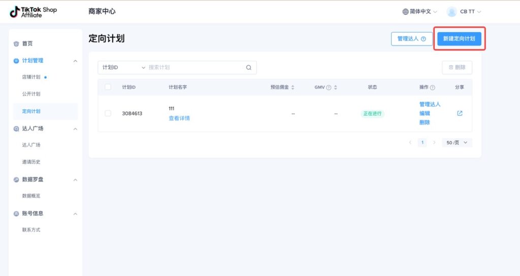 【英国/东南亚】TikTok联盟使用手册插图10 【英国/东南亚】TikTok联盟使用手册插图10