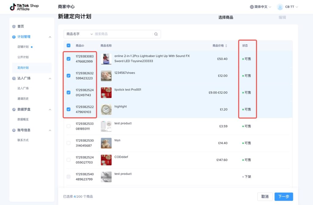 【英国/东南亚】TikTok联盟使用手册插图11 【英国/东南亚】TikTok联盟使用手册插图11