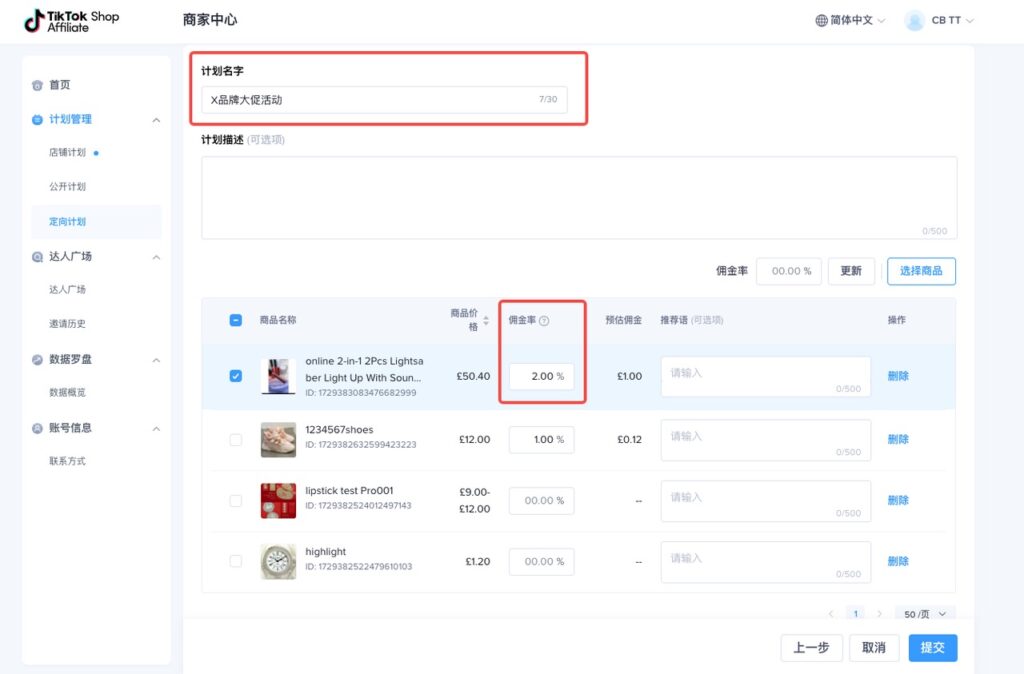 【英国/东南亚】TikTok联盟使用手册插图12 【英国/东南亚】TikTok联盟使用手册插图12