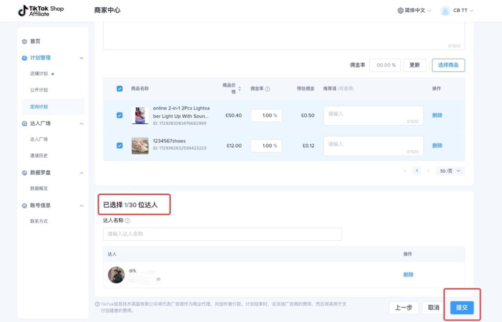 【英国/东南亚】TikTok联盟使用手册插图14 【英国/东南亚】TikTok联盟使用手册插图14