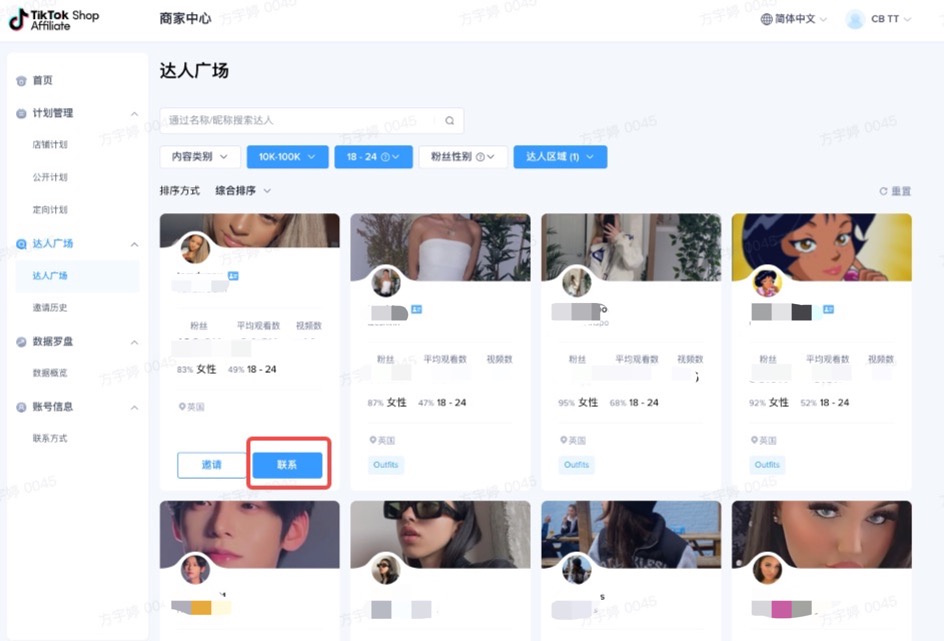 【英国/东南亚】TikTok联盟使用手册插图21 【英国/东南亚】TikTok联盟使用手册插图21