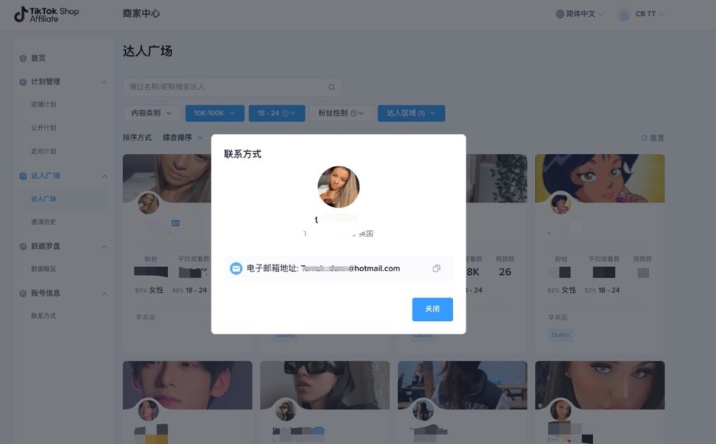 【英国/东南亚】TikTok联盟使用手册插图22 【英国/东南亚】TikTok联盟使用手册插图22