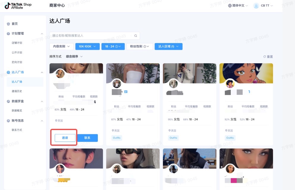 【英国/东南亚】TikTok联盟使用手册插图23 【英国/东南亚】TikTok联盟使用手册插图23