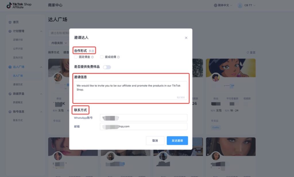 【英国/东南亚】TikTok联盟使用手册插图24 【英国/东南亚】TikTok联盟使用手册插图24