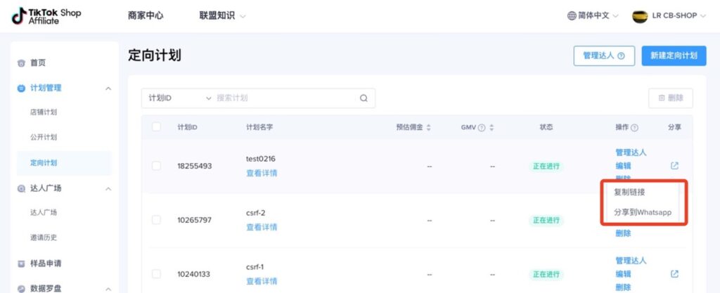 【英国/东南亚】TikTok联盟使用手册插图27 【英国/东南亚】TikTok联盟使用手册插图27