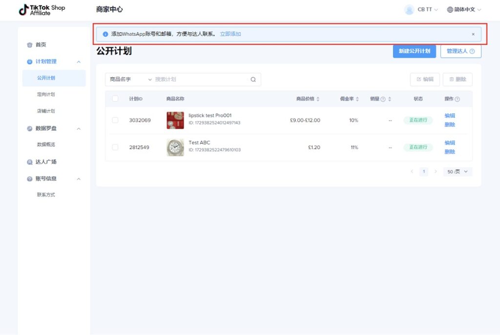 【英国/东南亚】TikTok联盟使用手册插图29 【英国/东南亚】TikTok联盟使用手册插图29