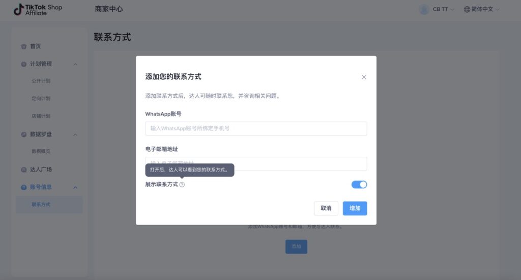 【英国/东南亚】TikTok联盟使用手册插图31 【英国/东南亚】TikTok联盟使用手册插图31