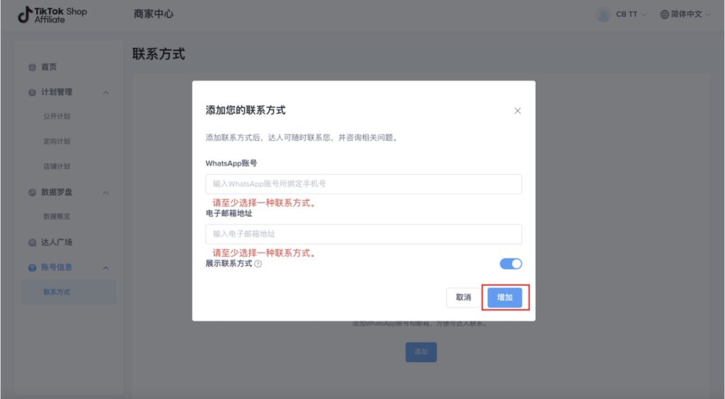 【英国/东南亚】TikTok联盟使用手册插图32 【英国/东南亚】TikTok联盟使用手册插图32