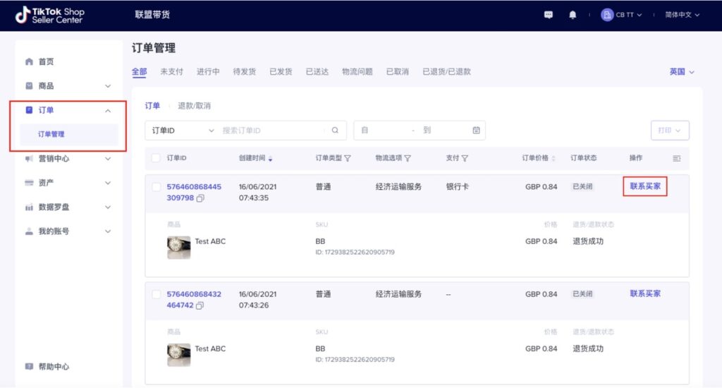 【英国/东南亚】TikTok联盟使用手册插图36 【英国/东南亚】TikTok联盟使用手册插图36