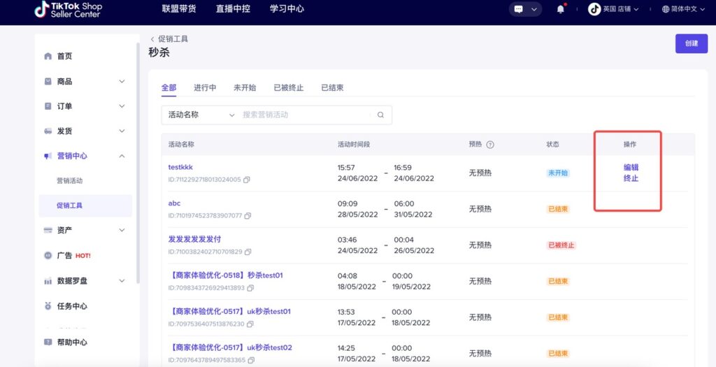 【商家营销工具】TikTok秒杀-查看、编辑、终止活动插图1 【商家营销工具】TikTok秒杀-查看、编辑、终止活动插图1