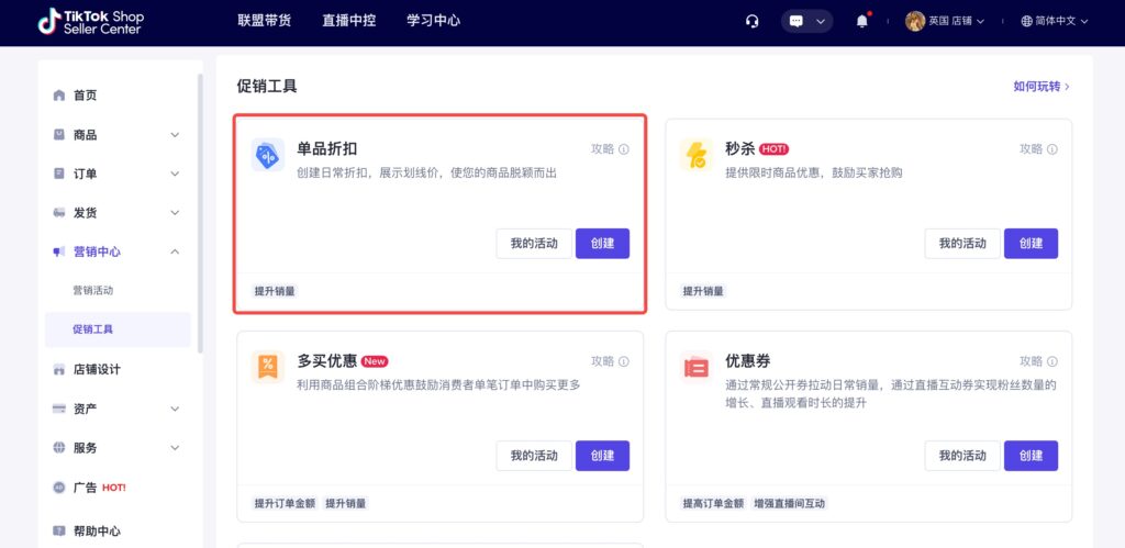 TikTok跨境商家培训-商家营销工具介绍&使用推荐插图5 TikTok跨境商家培训-商家营销工具介绍&使用推荐插图5