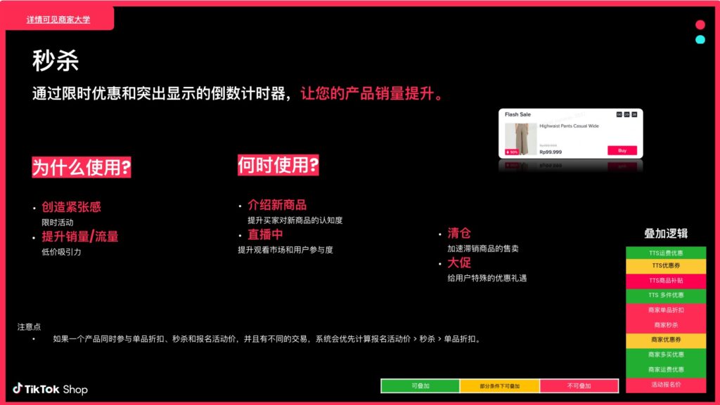 TikTok跨境商家培训-商家营销工具介绍&使用推荐插图9 TikTok跨境商家培训-商家营销工具介绍&使用推荐插图9