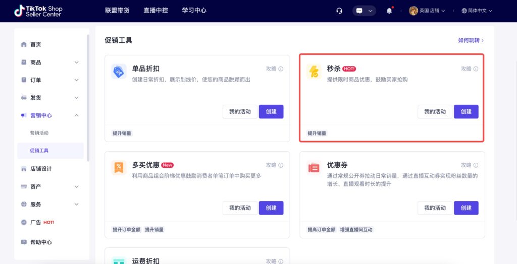 TikTok跨境商家培训-商家营销工具介绍&使用推荐插图10 TikTok跨境商家培训-商家营销工具介绍&使用推荐插图10