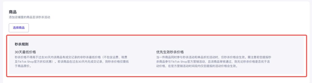 TikTok跨境商家培训-商家营销工具介绍&使用推荐插图11 TikTok跨境商家培训-商家营销工具介绍&使用推荐插图11
