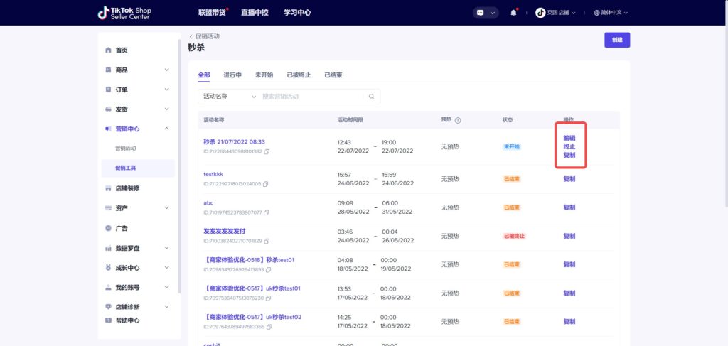 TikTok跨境商家培训-商家营销工具介绍&使用推荐插图15 TikTok跨境商家培训-商家营销工具介绍&使用推荐插图15