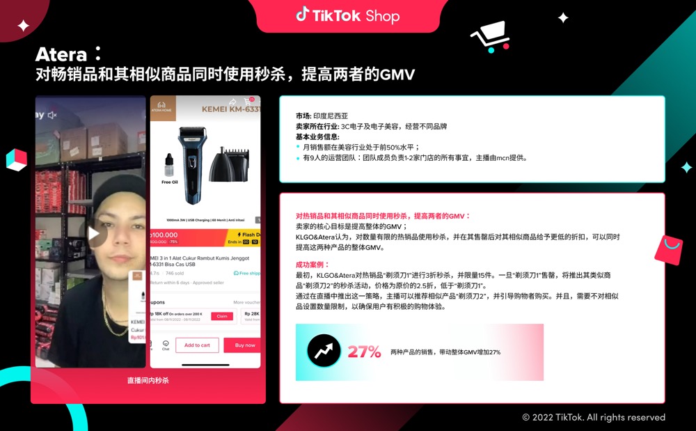 TikTok跨境商家培训-商家营销工具介绍&使用推荐插图18 TikTok跨境商家培训-商家营销工具介绍&使用推荐插图18