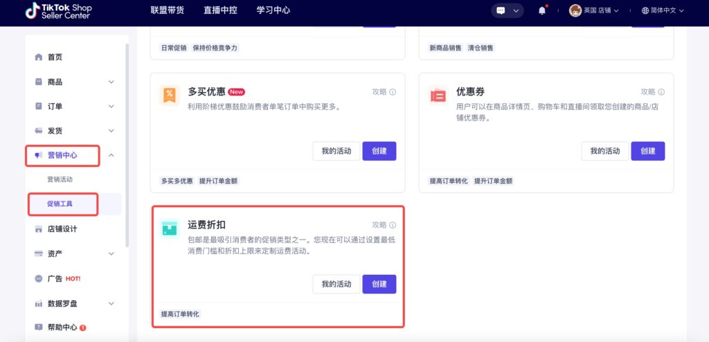 TikTok跨境商家培训-商家营销工具介绍&使用推荐插图20 TikTok跨境商家培训-商家营销工具介绍&使用推荐插图20