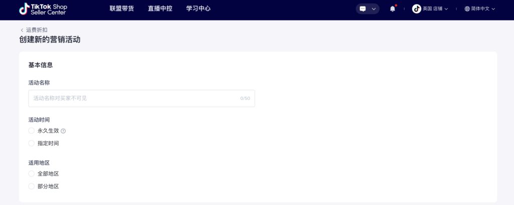 TikTok跨境商家培训-商家营销工具介绍&使用推荐插图21 TikTok跨境商家培训-商家营销工具介绍&使用推荐插图21