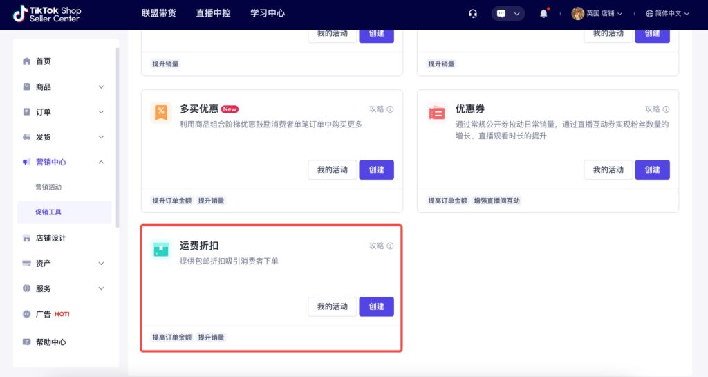 TikTok跨境商家培训-商家营销工具介绍&使用推荐插图24 TikTok跨境商家培训-商家营销工具介绍&使用推荐插图24